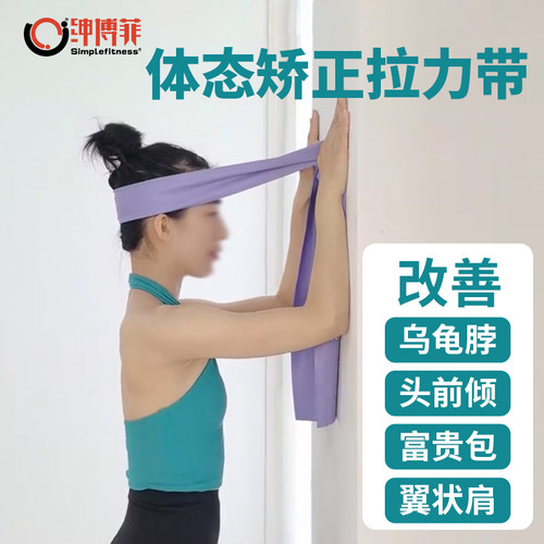 脖子前倾矫正拉力带康复训练器材