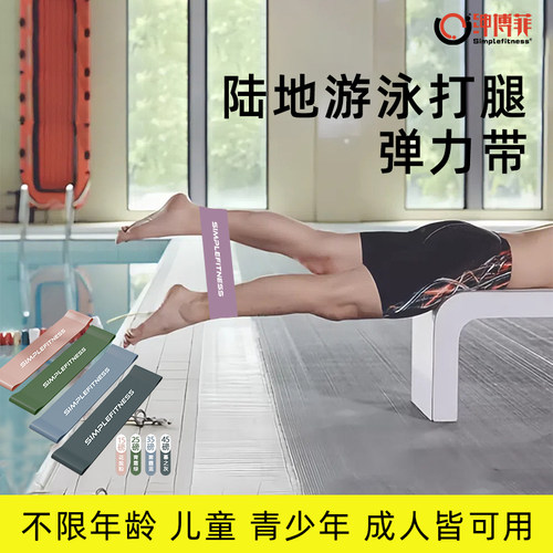 陆地自由泳打腿训练弹力带