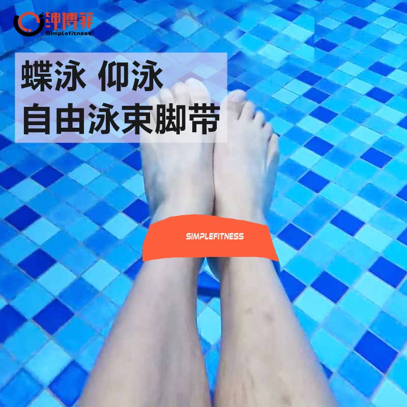 蝶泳束腿环自由泳弹力束腿带