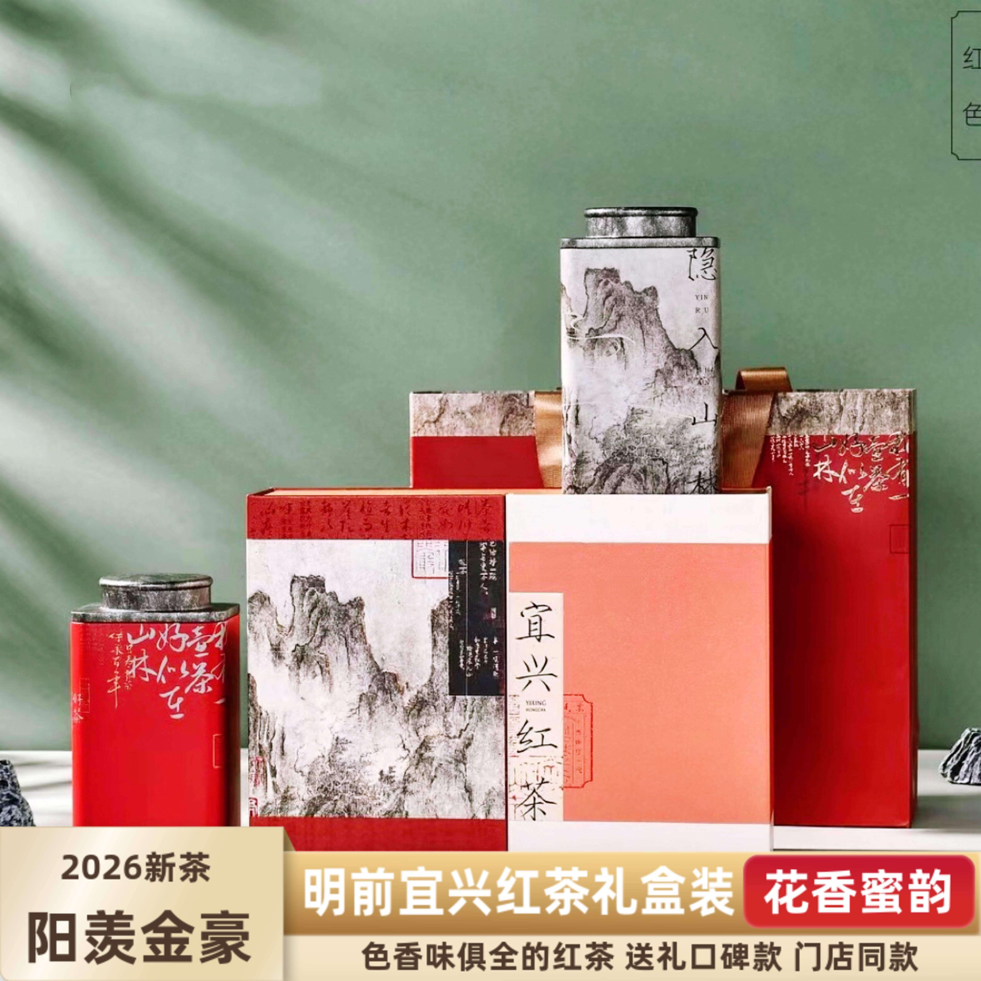 2026新茶明前头采宜兴红茶礼盒装特级阳羡金豪茶叶礼品250g包邮