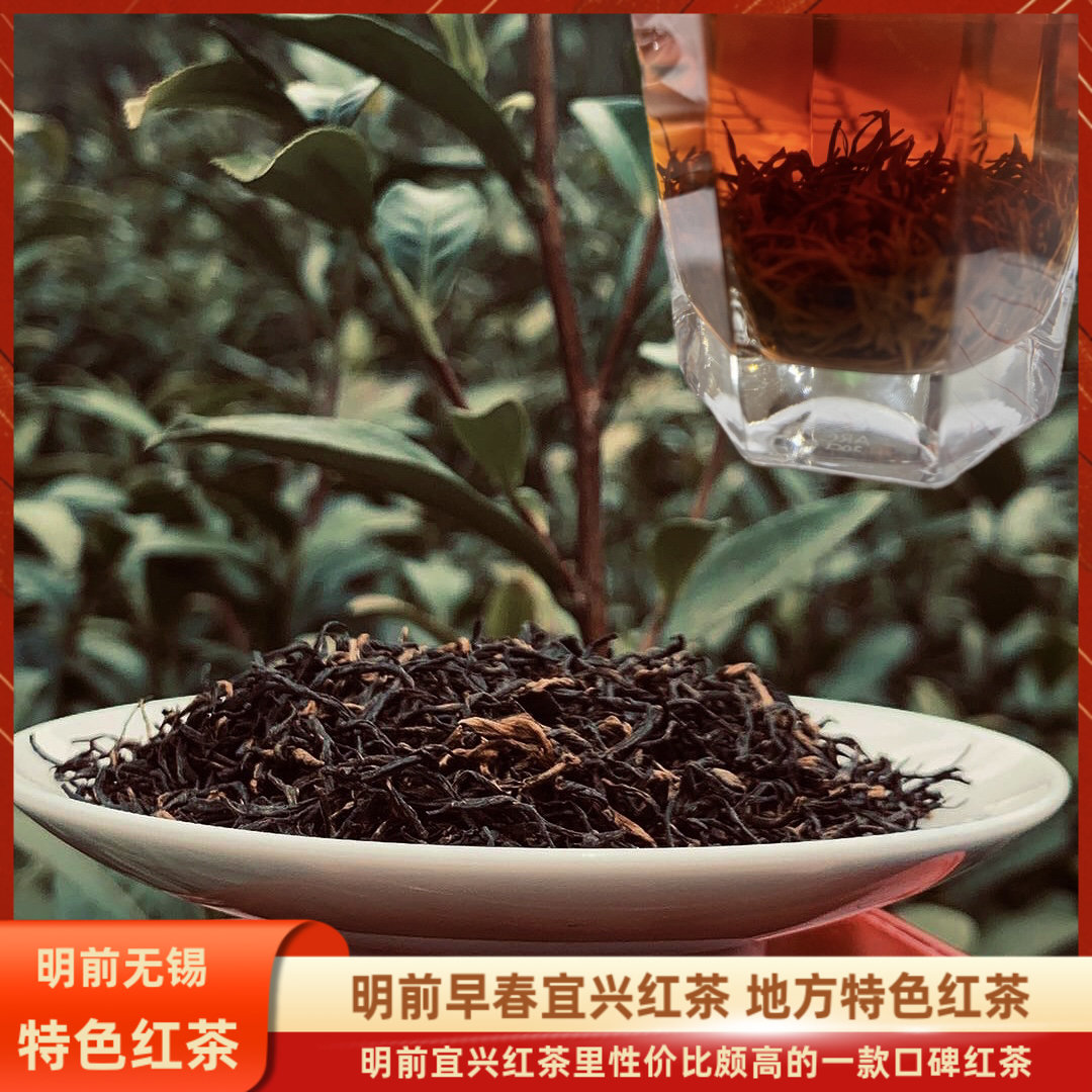 2025新茶上市土品种明前乌牛早宜兴阳羡红茶无锡茶叶250g散装包邮