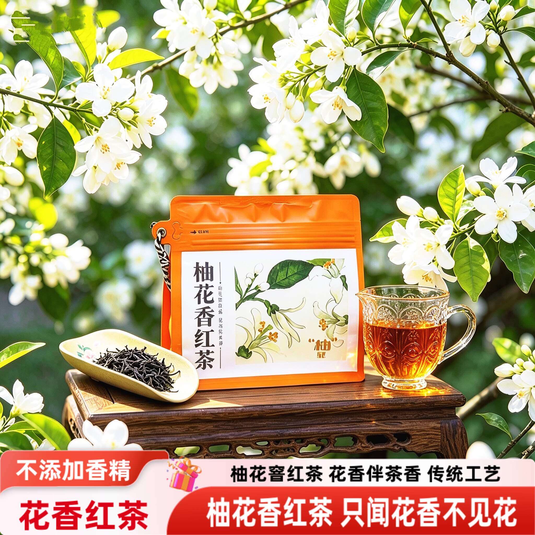 2026宜兴柚花香红茶柚子花香红茶宜兴红茶窨制花果香热泡冷泡茶