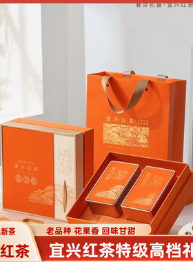 2025新明前阳羡宜兴红茶特级礼盒装250g领导长辈客户节日送礼包邮