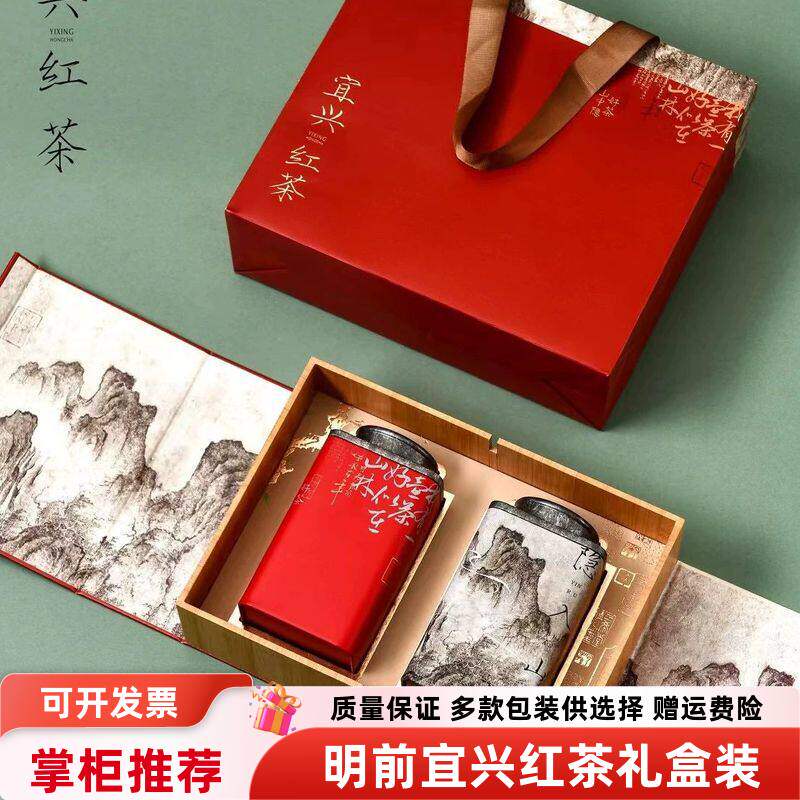 上品系列2026新茶明前阳羡宜兴红茶特级礼盒装茶叶250g盒装包邮