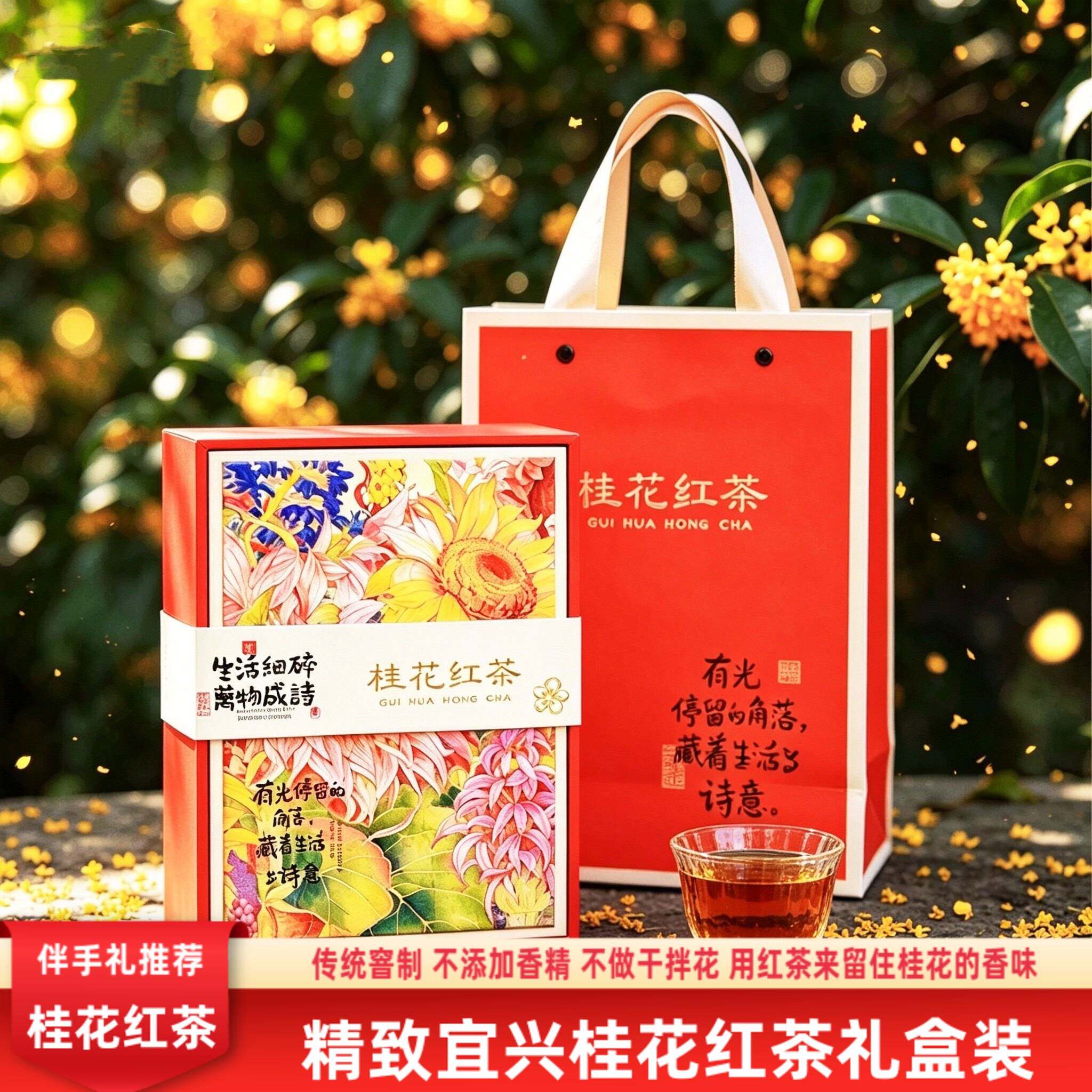 2026新茶花果香金桂宜兴红茶桂花红茶传统窨制礼盒装伴手礼包邮