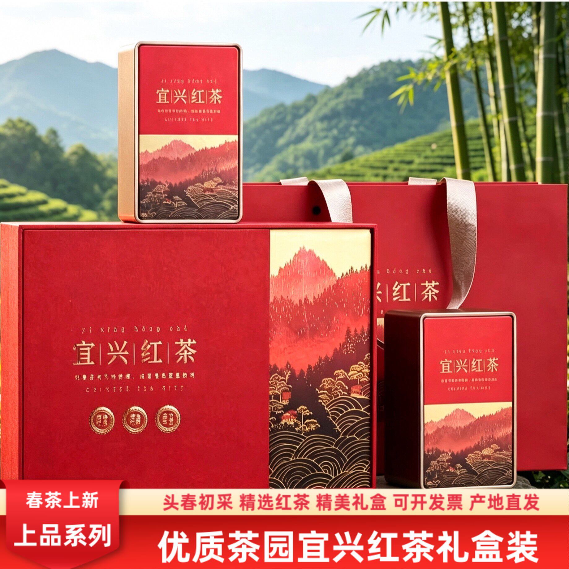 上品系列2026新茶明前阳羡宜兴红茶特级礼盒装茶叶250g盒装包邮