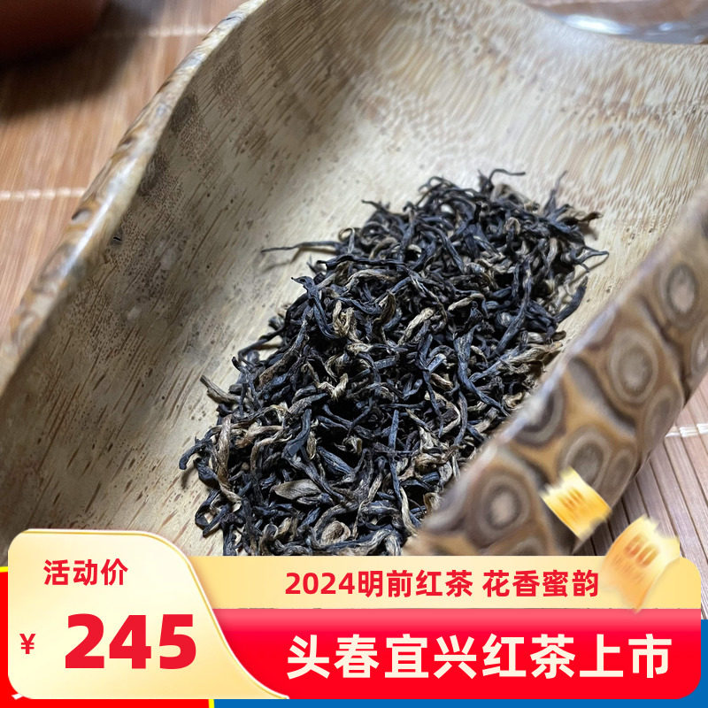 2023新茶上市明前宜兴红茶阳羡野山老茶树250g无锡茶叶散装包邮