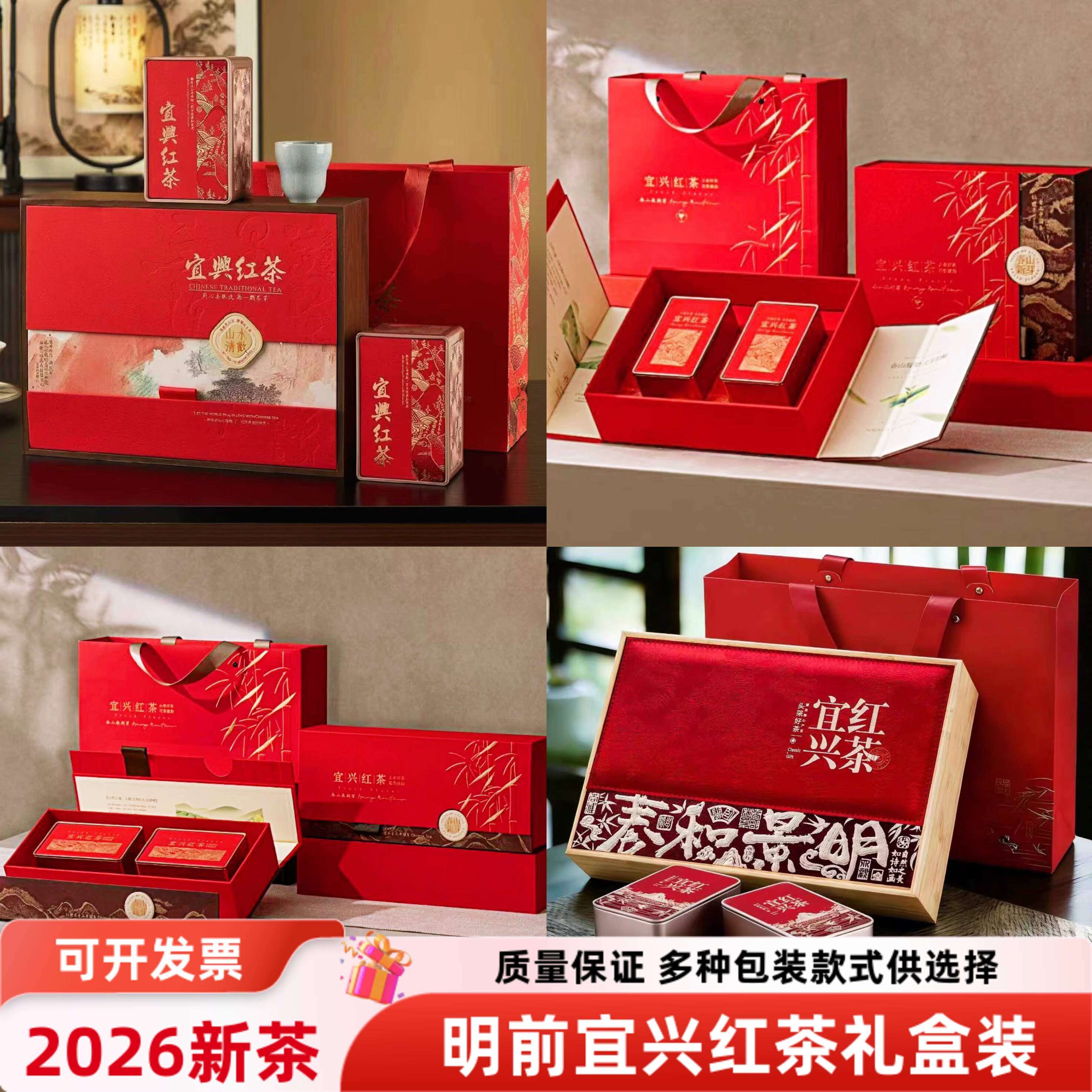2026春正宗明前宜兴红茶礼盒装250g特级浓香阳羡茶叶节日送礼包邮