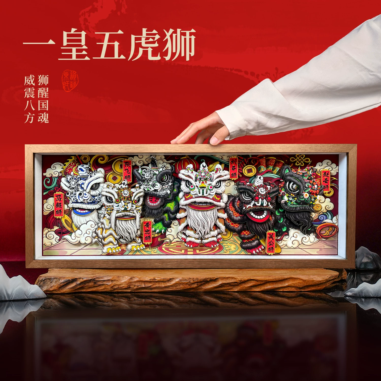 醒狮一皇五虎狮国潮文创摆件