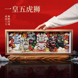 醒狮一皇五虎狮国潮文创摆件