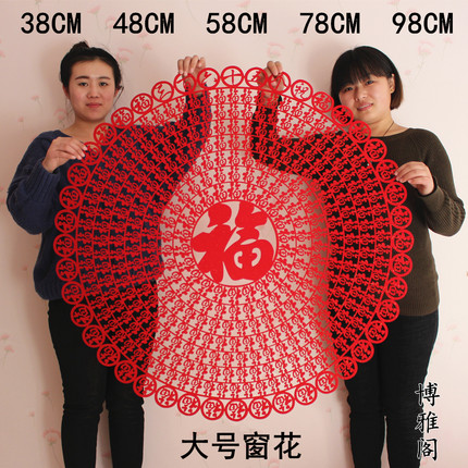 2026年马年元旦新年中国风绒布剪纸装饰窗花玻璃贴乔迁春节大福字