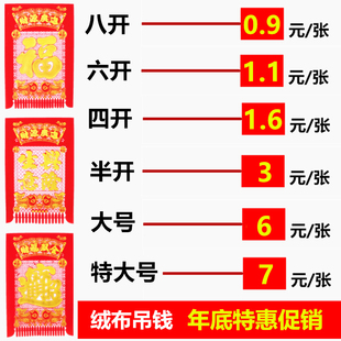 2026马年植绒布吊钱春节挂钱新年装饰品剪纸福字门贴窗花过门掉钱