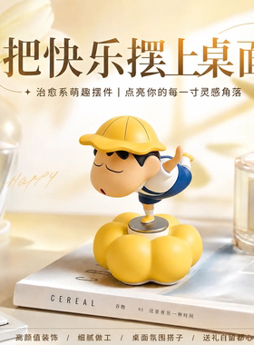 蜡笔小新旋转摆件创意卡通桌面装饰品摆件手办可爱车载礼物送朋友
