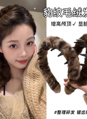 韩系复古豹纹带齿毛绒发箍女高颅顶防滑洗脸发卡头箍2024年秋冬