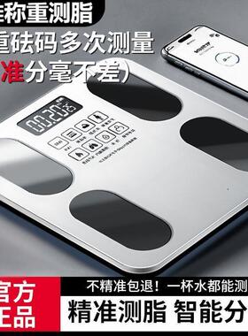体重秤充电款家用高精准电子秤减肥专用宿舍小型人体秤智能体脂称