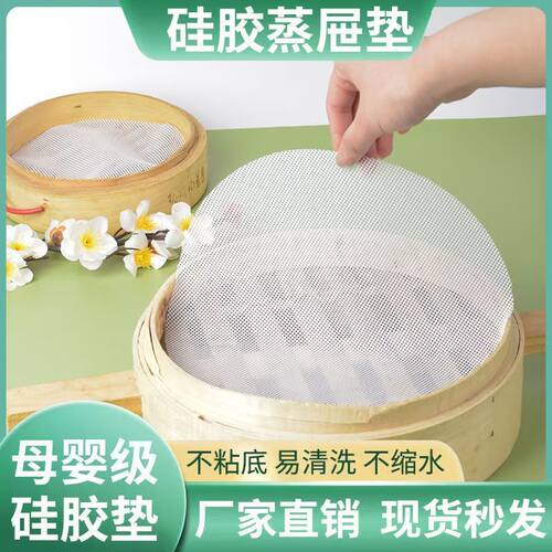【坏了包换】食品级硅胶垫耐高温蒸笼纸反复使用大小号不粘馒头布