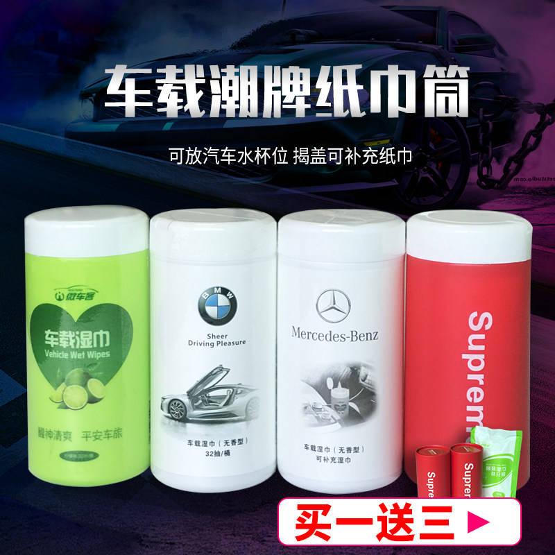 车载抽纸盒创意车用圆形奔驰湿巾