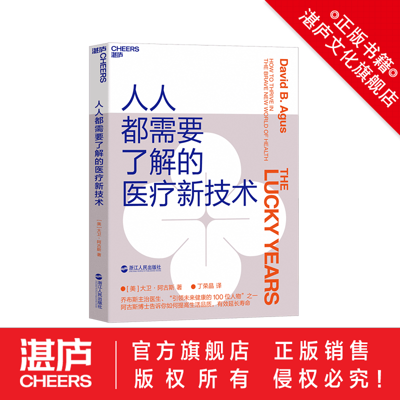 【湛廬文化旗艦店】人人都需要了解的醫療新技術 喬布斯主治醫師 癌症專家 大衛·阿古斯 醫療技術 個人健康管理方法在類目 書籍/雜誌/報紙, 醫學衛生, 醫學其它中 - 來自Buy2taobao.com提供專業的淘寶代購服務