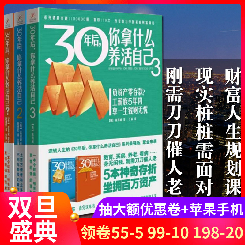 30Äêºó,ÄãÄÃÊ²Ã´Ñø»î×Ô¼º? 123¹²3²á רΪнˮ×å´òÔìÀí²Æ(200Íò²á£¬ÁõÑå±ó¶¦Á¦ÍƼö£¬³É¹¦¿çÔ½¸»È˺ÍÇîÈ˵ķÖË®Áë)