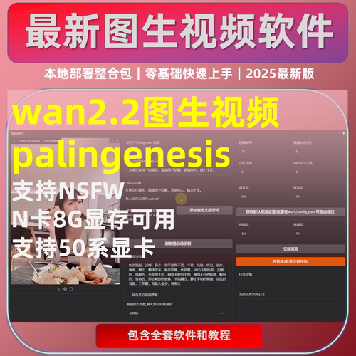 AI视频软件 无限制  写实动漫影像照片图片变视频 wan2.2 制作器