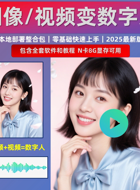 infinite talk 中文图像视音频生成AI数字人软件 本地整合包