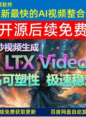 LTX Video 开源AI视频生成模型 本地部署 一键整合包 教程