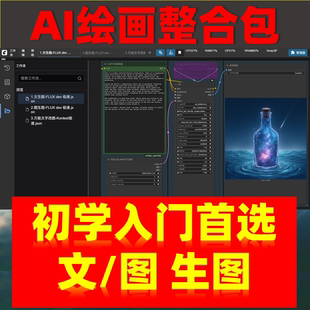 AI绘画flux 文字生图片 万能kontext改图 整合包 视频教程