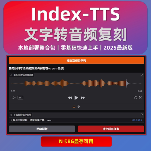 热门配音 文字转语音  AI声音克隆复刻软件 index tts 视频教程