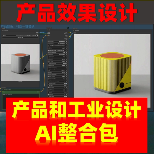 2025热门AI绘图软件 工业&产品设计 本地部署整合包 新手速学