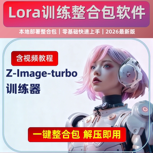 含环境 image模型训练整合包 本地工具 模型 lora训练 无限制
