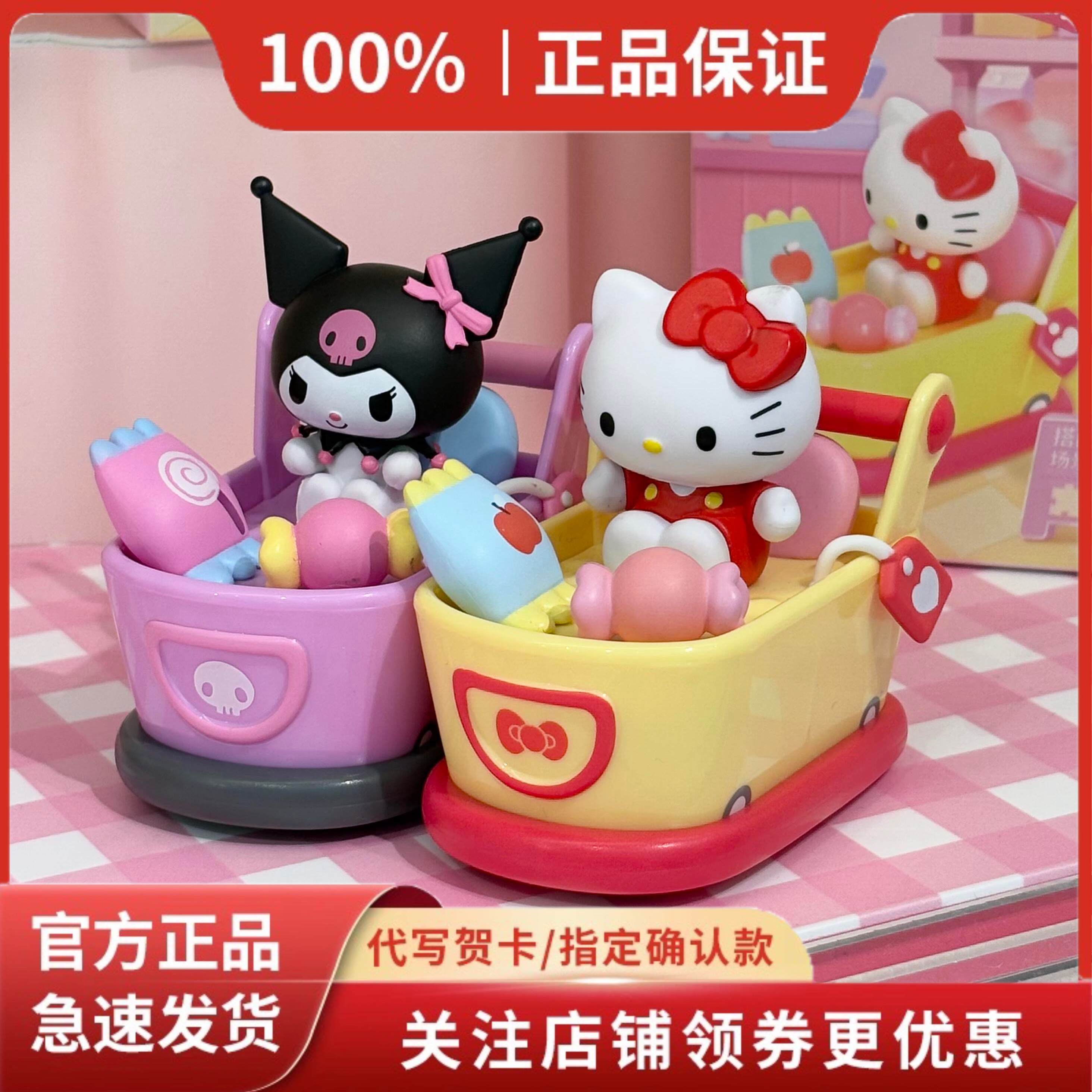 正版三丽鸥家族零食碰碰车系列盲盒潮玩摆件手办礼物桌面玩具可爱