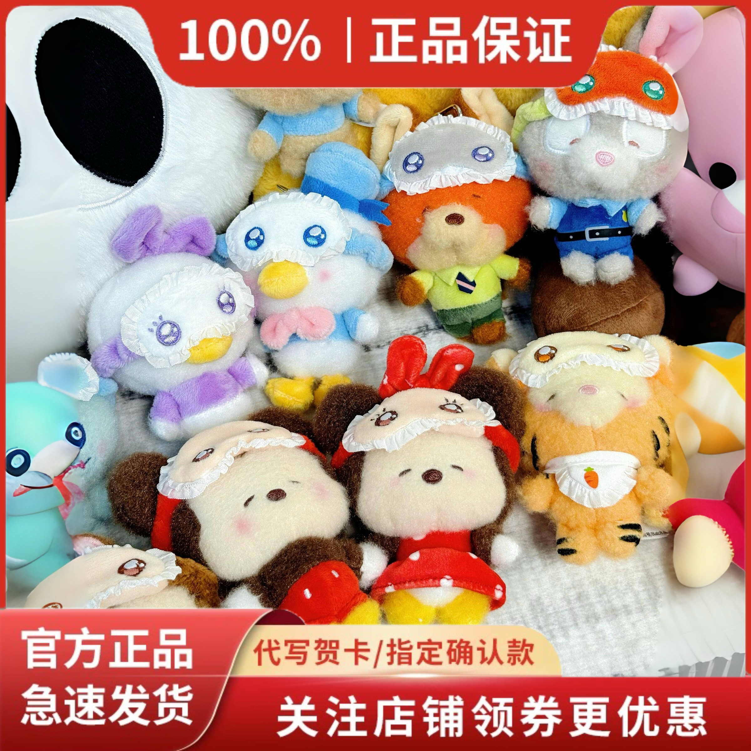 正品TOPTOY迪士尼眯眯眼睡衣系列毛绒挂件盲盒米奇米妮玩偶周边