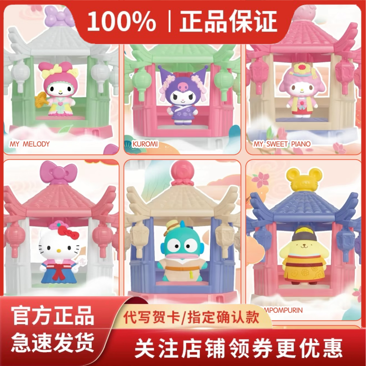 正版俐噢玩具三丽鸥古韵亭台系列盲盒潮玩摆件礼物可爱公仔手办女