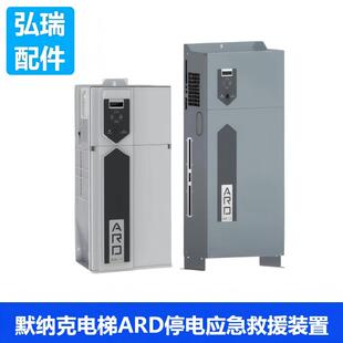 默纳克停电应急平层装置7.5/11/15kw MCTC-ARD-C-0P8-32A/18/65A