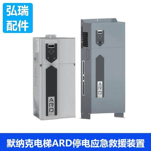 默纳克停电应急平层装置7.5/11/15kw MCTC-ARD-C-0P8-32A/18/65A