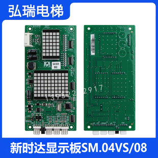 轎內外招板SM.04VS 08壁掛式 新時達電梯轎廂外呼顯示板SM.04VS