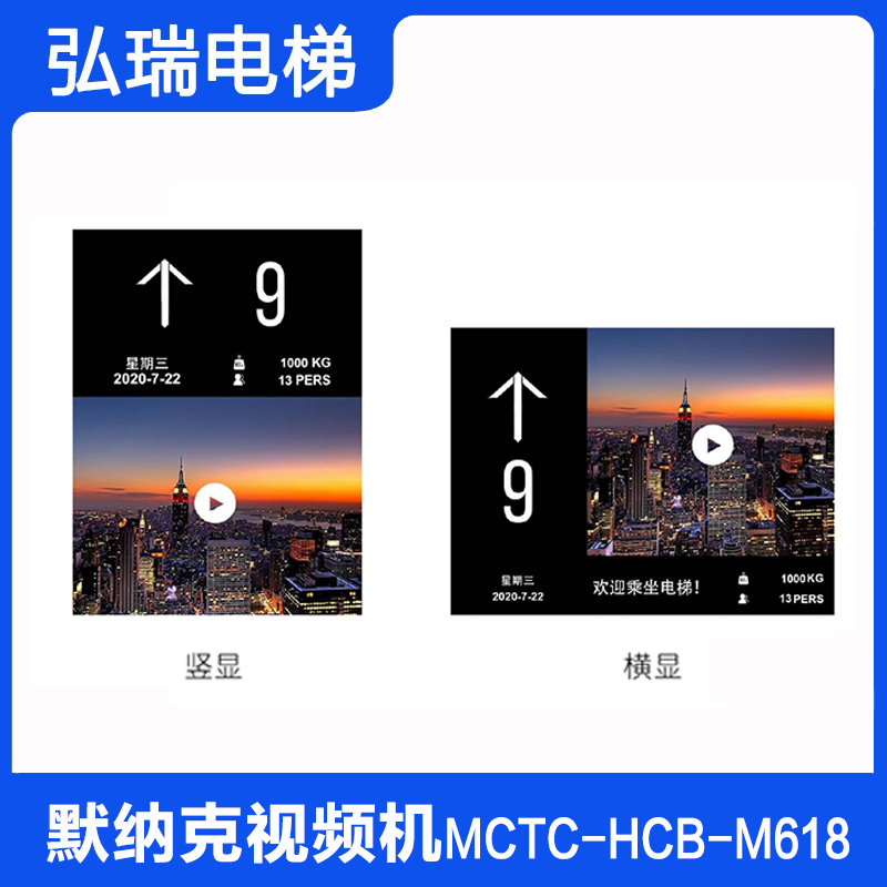 默纳克系统8寸视频机MCTC-HCB-M618/M618S替代MCTC-DCB-08M图片机