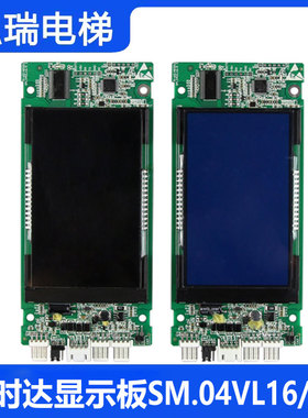 新时达电梯外呼液晶显示板SM.04VL16/XE LSC300外召盒SM.04VL16/Y