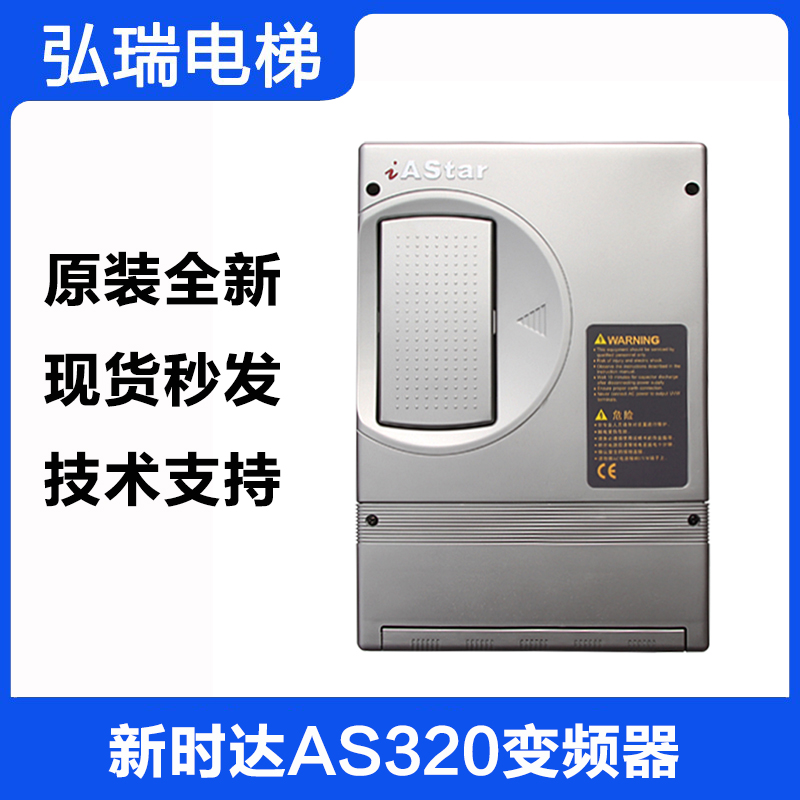 新时达AS320变频器AS320-4T0011 4T0015奥莎S3一代一体机电梯配件