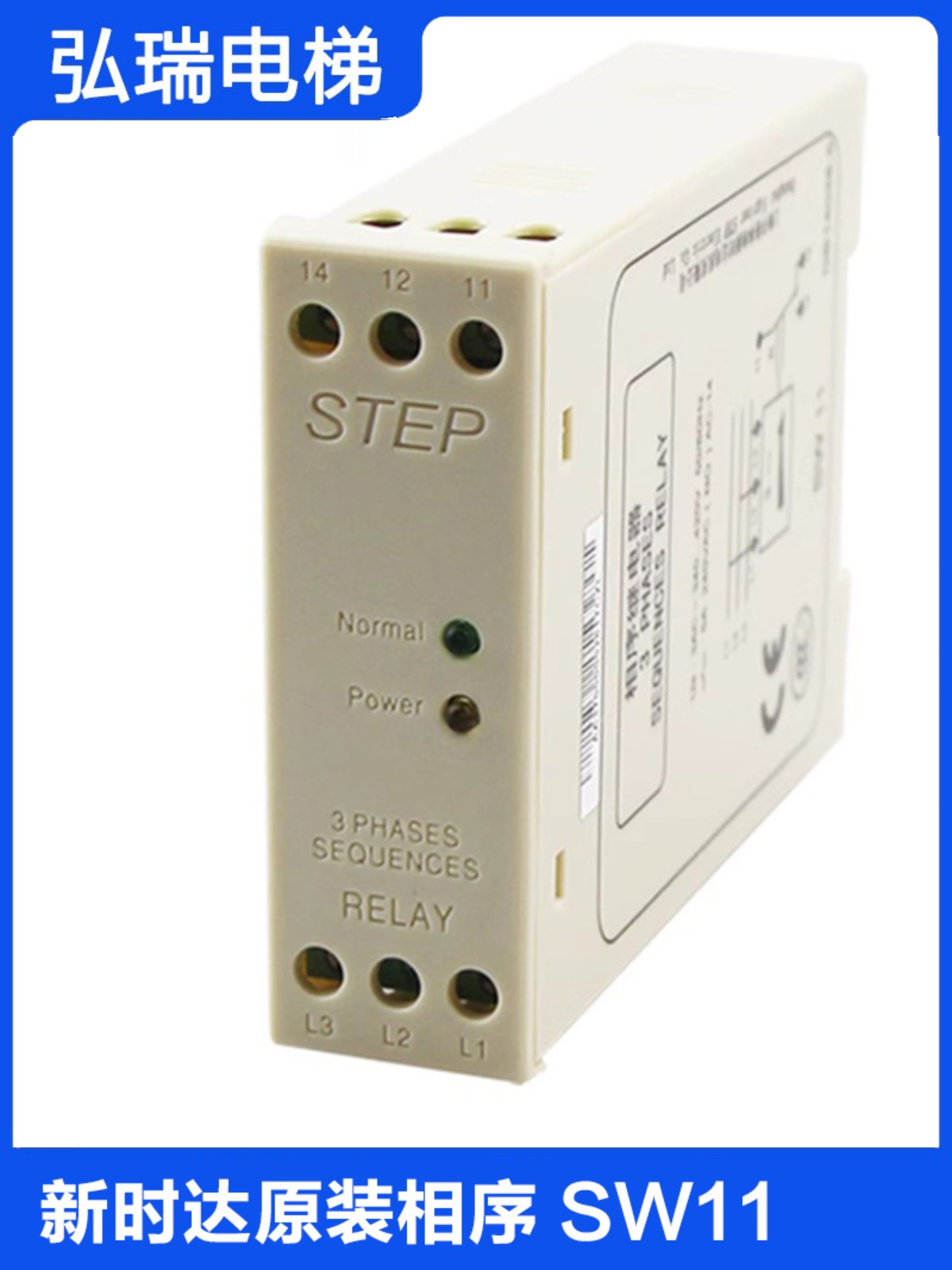 SW11新时达相序继电器原装 STEP电梯缺相逆相相序保护器电梯配件