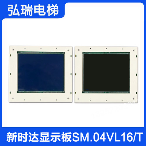 新时达轿厢液晶显示 SM.04VL16/T轿内显示板 SM-04VL-16T蓝屏黑屏
