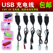 包邮 玩具遥控车遥控飞机直升机3.6V4.8V6VUSB充电线充电器