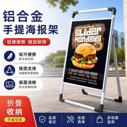 手提铝合金双面折叠海报架