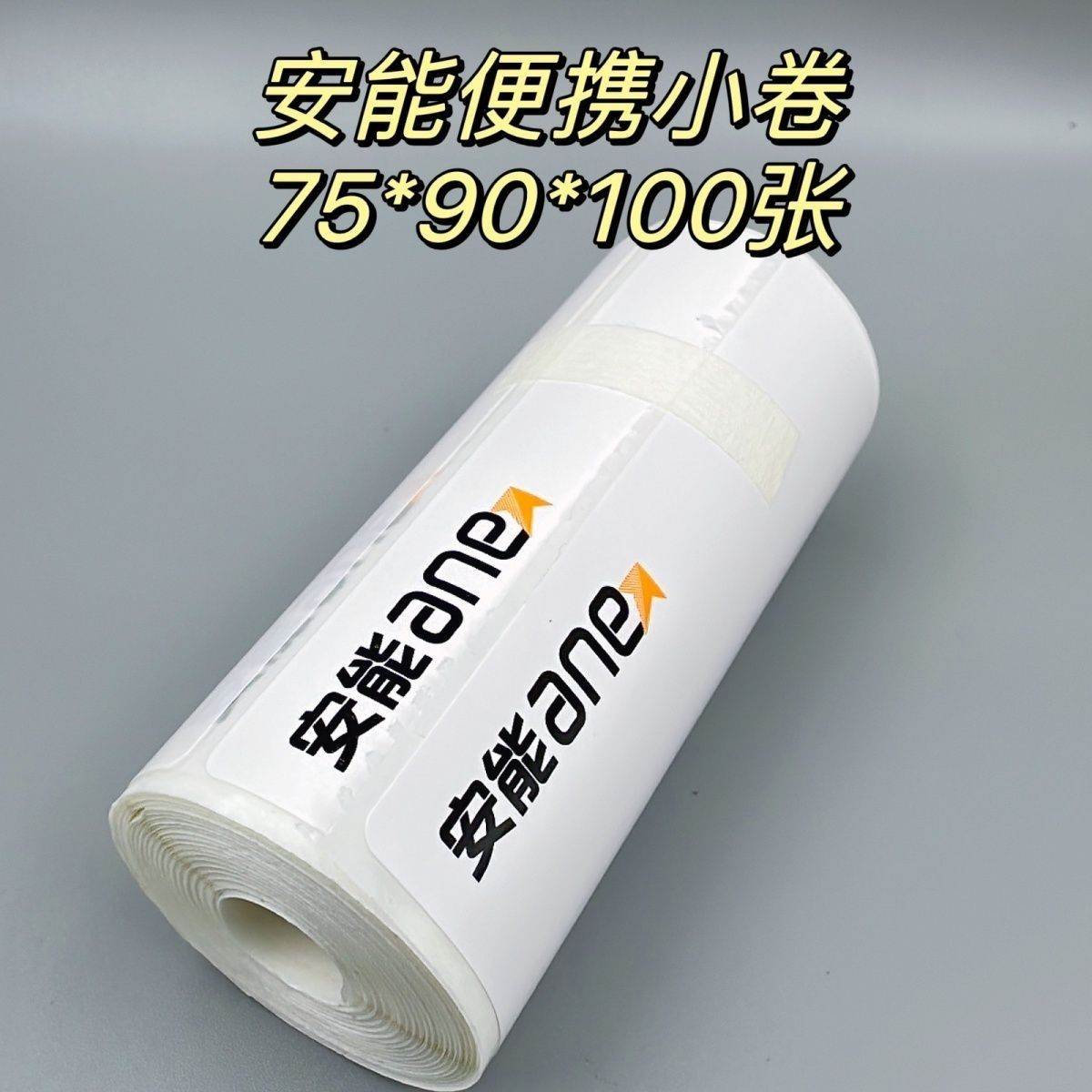 安能便携小卷标签打印纸