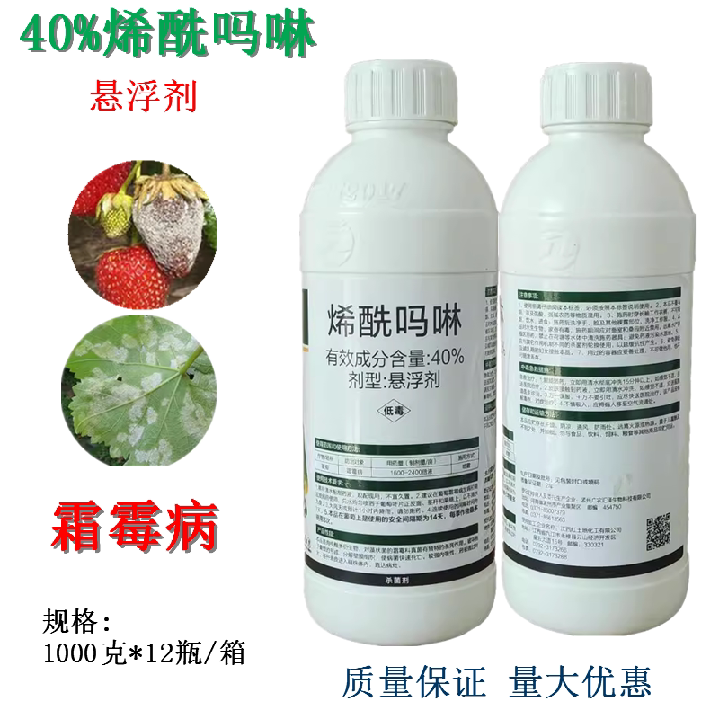 毅植美彩40%烯酰吗啉悬浮剂 葡萄黄瓜蔬菜霜霉病疫病农药杀菌剂