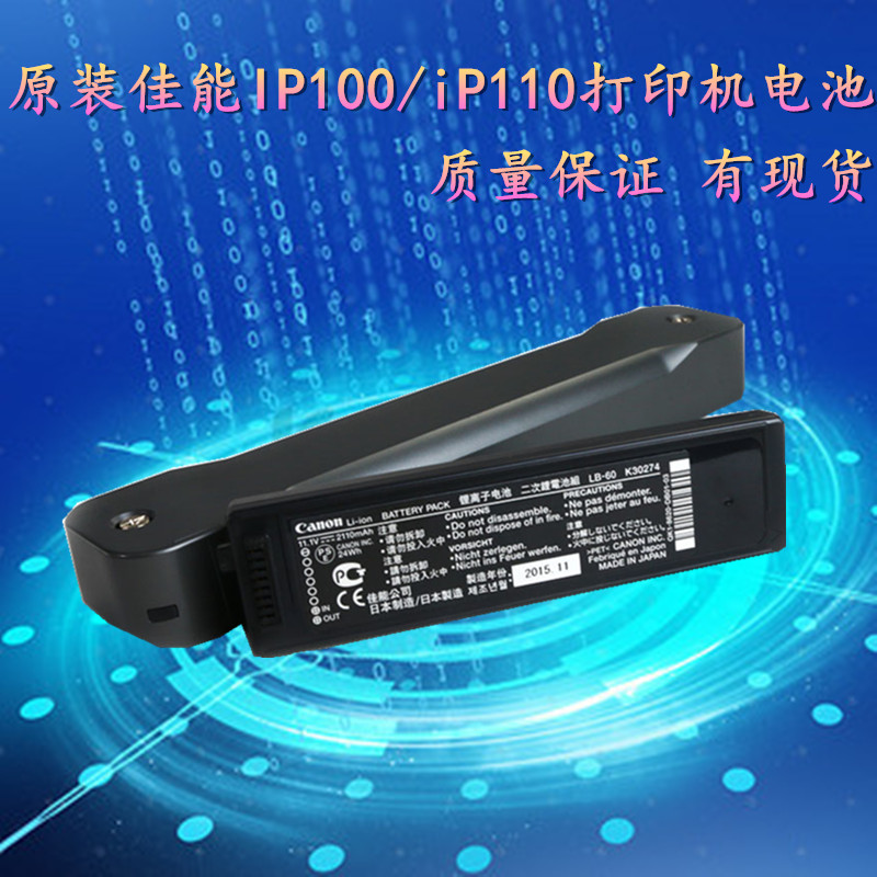 原装佳能LK-62锂电池佳能iP110打印机电池 佳能ip100打印机电池
