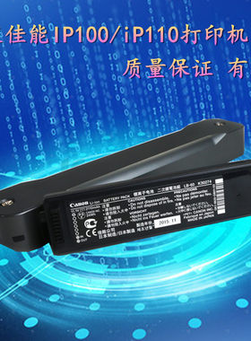 原装佳能LK-62锂电池佳能iP110打印机电池 佳能ip100打印机电池