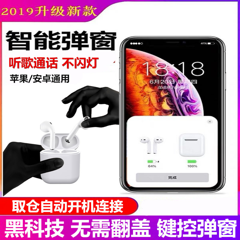 无线蓝牙耳机双耳迷你带弹窗适用iphone苹果oppo华为vivo安卓通用-封面