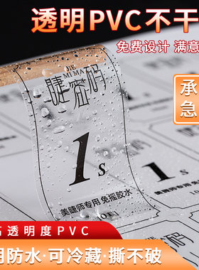 透明pvc不干胶定制防水商标logo烫金白墨标签二维码贴纸印刷定做