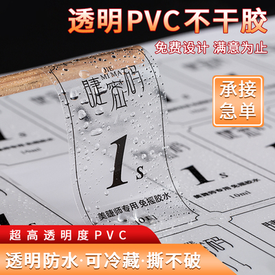 透明pvc不干胶定制防水标签